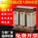 SLK直流电机调速器欧陆590C专用电抗器AKSG三相输入进线电抗器 SLK-830A 全铜