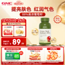 GNC健安喜 浓缩葡萄籽精华胶囊300mg*100粒/瓶 整瓶含30000mg原花青素 海外原装进口