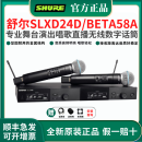 舒尔（SHURE）SLXD24/SM58 BETA58A无线数字麦克风专业舞台演出直播培训话筒 SLXD24D/BETA58A 一拖二