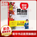 附视频 吃对三餐降血脂远离高血脂 健康食疗食谱营养餐制作教程大全 防治高血压高血脂降压降脂方案健康菜谱食谱书籍正版