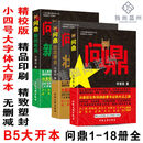 问鼎书籍1-18全集全套完结版共18册官场小说何常在官 问鼎书籍1-1 书籍1-1
