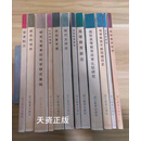【二手9成新】汉译世界高等教育名著丛书： 【大学的使命】，【美国高等教育】等12册大全套