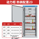 低压成套配电柜ggd室内不锈钢工地定做落地工程用三相xl-21动力柜 成套配置23