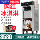 意卡芙（YIKAFU) 冰淇淋机商用雪糕机立式全自动圣代甜筒不锈钢台式软质冰激凌机 YKF-8218(立式）