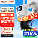 HIKVISION海康威视4G双摄像头免流量室外800万360度全景全彩家用报警监控器带存储卡无限流量卡Q2S8DM