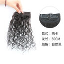 唐妮 假发片卷发垫发片一片式头顶补发片女真发蓬松接发中长款大波浪 30厘米【自然黑】卷发2卡 一片