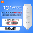 米家净水器H600G滤芯PPC2复合RO1反渗透MR642-B双出水 米家600G反渗透滤芯RO1(通用H60