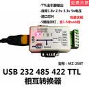 usb转485232TTL转换器usb转串口usb转485FT232MZ-RS24T MZ258T互转10合一含1.5米线带