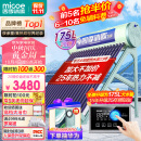 四季沐歌（MICOE）飞享太阳能热水器家用光电两用自动上水 预约电加热 水温水位显示 一级能效 送+装 20管155L