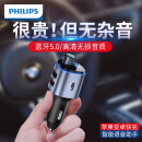 飞利浦（Philips）车载蓝牙接收器5.0无损原车播放器汽车mp3蓝牙播放器 车载蓝牙接收器