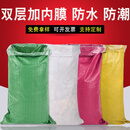 适用双层加厚防水内膜编织袋搬家打包袋蛇皮袋麻袋子红白蓝收纳袋大号 130*150cm(50条/一包) 加厚(加内胆)