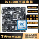 华硕主板CPU组合套装B150B360M/H410M六代七代八代九代 十代二手95新主板套装 i5 10500+华硕B460M 主板套装