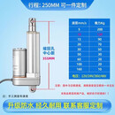 工途电动推杆直流电机自动远程伸缩升降杆器小型电缸12V24V36V48V220v 行程250mm【伸缩长度25公分】