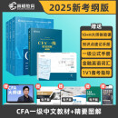 2025新版CFA一级notes教材中文版特许注册金融分析师一级中文教材+精要图解文+精要图解图