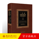 “一带一路”沿线国家法律环境国别报告（第四卷）
