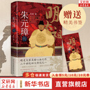 朱元璋传 吴晗 著 明史大家吴晗心血之作，二十世纪四大传记之一。如何在大历史中完成政治“小目标”？看朱元璋“开挂”般的逆袭人生 新华书店旗舰店人物传记书籍 图书