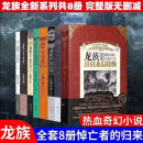 旧版 珍藏龙族全套8册 江南著幻想武侠小说火之晨曦悼亡者之瞳 龙族全8册