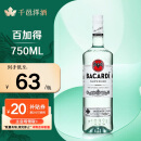 百加得（Bacardi）百加得朗姆酒 原装进口干邑白兰地洋酒海外直采保税仓直发 百加得朗姆酒 750mL 1瓶 光瓶装