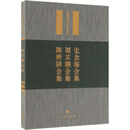 【U盘书】史念海全集谭其骧全集陈桥驿全集(精) 史念海 谭其骧 陈桥驿