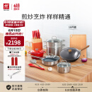 双立人（ZWILLING）锅具套装炒锅不粘平底煎锅蒸锅珐琅锅菜刀炊具刀具家用厨具全套 旗舰款套装 11件套及以上