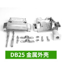YIJIA DB25金属外壳 DB25金属外壳 10套