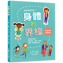 现货原版进口身体的界线：儿童自我保护绘本 小鲁文化9786267043691