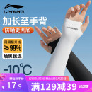 李宁（LI-NING）骑行冰袖男士冰丝防晒袖套女夏季篮球护手臂运动遮阳防紫外线护袖