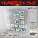 标准通用九孔活页册内页 钱币收藏册活页邮票纸币纪念钞活页 透明6行 单张