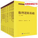 现代数学基础丛书（典藏版：第一辑）（套装共一箱，共50册）+电子书阅读杨乐9787030444035科学出版社