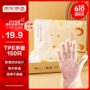 京东京造 一次性TPE手套150只入 TPE材质加厚防漏卫生手套食品用