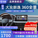 京盾适用大众朗逸凌度探歌探岳速腾途观L帕萨特360度全景影像系统倒车 10-24 25款大众朗逸 5D全景 全车360度环视行车记录仪倒车高清