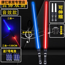 美克杰激光星球大战发光玩具二合一伸缩闪光七彩玩具男孩炫酷伸缩激光剑 可伸缩【红色+蓝色】带音效二合 发光剑+【充电套餐】