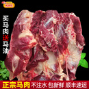 桃李旺（taoliwang）马肉新鲜现杀马腿肉精品生鲜带皮马肉火锅烧烤食材1.5kg真空包装 3斤新鲜马肉（送马油）