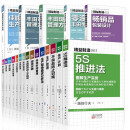 正版精益制造系列1-23册套装23册日本精益生产管理书籍生产安全成本工行管理经验操作流程书人民东方成本管理物流管理工厂管理机制