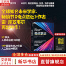 【正版包邮】奇点更近 雷·库兹韦尔 著 （赠导读手册）中文版《奇点临近》作者重磅新作！ DeepSeek、宇树科技、人形机器人、AI面试官...本书全部预言 湛庐 新华书店旗舰店图书书籍 奇点更近【 