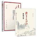 红军长征史（套装二册）