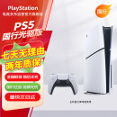 PlayStation【国行Slim光驱版】索尼（SONY）PS5 PlayStation5（轻薄版 1TB）光驱版 国行主机 PS5slim 游戏机