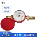 4分铜壳旋翼单流干式热水表工厂铜单流热水表 4分 DN15