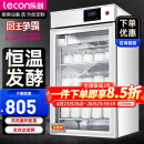 乐创（lecon）酸奶机酸奶发酵机冷藏商用大容量大型小型自动冷藏一体智能水果捞机醒发箱保温 【标准按键款】100升-白色