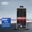 奥迪（AUDI）原厂刹车油 刹车液 制动液 1L装 A1/A3/A4L/A5/A6L/TT全系适用