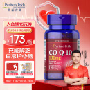 普丽普莱Puritan's Pride辅酶Q10软胶囊100mg*120粒上班族初保养 强健心动力 护心脑血管【刘国正冠军推荐】