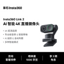 Insta360影石【新品上市】 Link 2 云台版 AI智能4K直播摄像头高清美颜电脑直播设备（标准套装）