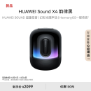 华为Sound X4 韵律黑 蓝牙音箱 家用桌面电脑音响 无线立体声/幻彩灯效/智能音响