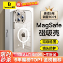 倍思 【冰透款】适用iphone15promax手机壳苹果15promax保护套磁吸壳超薄Magsafe充电防摔镜头全包简约