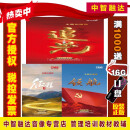 2023年主题出版物央视专题片 追光+领航+征程（23DVD）视频光盘