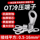 午发 OT冷压端子 压线鼻裸端子1.5/2.5/4/6/10平方接线耳连接器铜鼻子 量大请联系客服