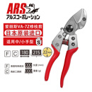 爱丽斯ars果树修枝剪园艺剪刀树枝剪日本原装进口大剪口树枝剪 VA-7Z送弹簧