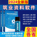 2024筑业建筑工程资料软件加密锁狗家用土建市政品茗施工 至尊云资料 官网数据 德国芯片