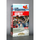 正版央视纪录片 远方的家系列DVD视频碟片 边疆行 16DVD