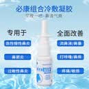 单方董必康组合鼻炎鼻窦炎鼻塞流鼻涕 必康喷剂两支【拆封出售】